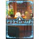アリクイのいんぼう 愛する人とチーズケーキとはんこう（KADOKAWA） [電子書籍]