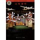 迷い家（KADOKAWA） [電子書籍]