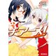 チアーズ！ 2（KADOKAWA） [電子書籍]