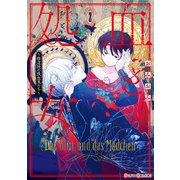 血と処女2 ～修道院の吸血鬼たち～（KADOKAWA） [電子書籍]