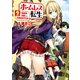 ホームレス転生 2 ～異世界で自由すぎる自給自足生活～（KADOKAWA） [電子書籍]