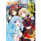ダンジョンの魔王は最弱っ！？ 2（KADOKAWA） [電子書籍]