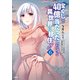 宝くじで40億当たったんだけど異世界に移住する 6（KADOKAWA） [電子書籍]