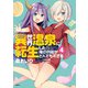 異世界温泉に転生した俺の効能がとんでもすぎる 4（KADOKAWA） [電子書籍]
