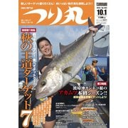 つり丸 2019年10/1号（マガジン･マガジン） [電子書籍]