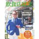 飲食店経営 19年10月号（アール・アイ・シー） [電子書籍]