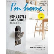 I'm home（アイムホーム） No.102（商店建築社） [電子書籍]