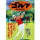 週刊ゴルフダイジェスト 2019/10/1号（ゴルフダイジェスト社） [電子書籍]