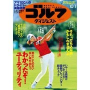 週刊ゴルフダイジェスト 2019/10/1号（ゴルフダイジェスト社） [電子書籍]