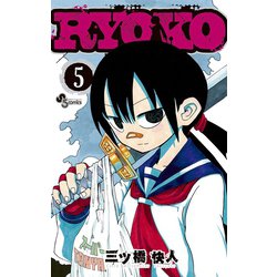 ヨドバシ Com Ryoko 5 小学館 電子書籍 通販 全品無料配達