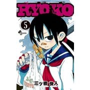 RYOKO 5（小学館） [電子書籍]