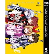 ライフル・イズ・ビューティフル 5（集英社） [電子書籍]