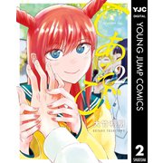 てあそび。 2（集英社） [電子書籍]