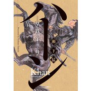 ハーン ‐草と鉄と羊‐（9）（講談社） [電子書籍]