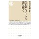失われたアートの謎を解く（筑摩書房） [電子書籍]