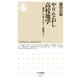 やりなおし高校地学 ──地球と宇宙をまるごと理解する（筑摩書房） [電子書籍]