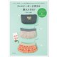 ファスナーポーチ作りの達人になる！（主婦と生活社） [電子書籍]