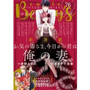 comic Berry's vol.76（スターツ出版） [電子書籍]