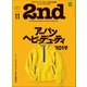 2nd 2019年11月号 Vol.152（ヘリテージ） [電子書籍]
