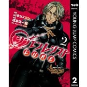 シンエンレジストCURE 2（集英社） [電子書籍]