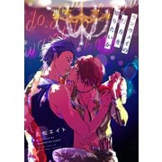 ランウェイの行方を知りたいか（1）（ジュリアンパブリッシング） [電子書籍]