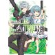 ありふれた職業で世界最強 小篇集（オーバーラップ） [電子書籍]