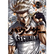 バウンサー 9（秋田書店） [電子書籍]