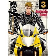 荒くれKNIGHT リメンバー・トゥモロー 3（秋田書店） [電子書籍]