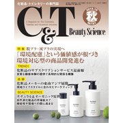 C&T(シーアンドティー) No.181号（週刊粧業） [電子書籍]