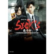 SICK'S 覇乃抄（KADOKAWA） [電子書籍]