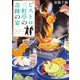 ビストロ三軒亭の奇跡の宴（KADOKAWA） [電子書籍]