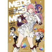 Fate/Grand Order メイヴ・メイヴ・メイヴ！ 青乃下作品集（KADOKAWA） [電子書籍]