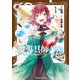 魔導具師ダリヤはうつむかない ～今日から自由な職人ライフ～ （1）（KADOKAWA） [電子書籍]
