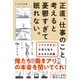 正直、仕事のこと考えると憂鬱すぎて眠れない。―リアルすぎる！仕事の悩みあるある図鑑（東洋経済新報社） [電子書籍]