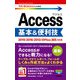 今すぐ使えるかんたんmini Access 基本＆便利技（2019/2016/2013/Office365対応版）（技術評論社） [電子書籍]