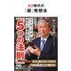 AI時代の「超」発想法（PHP研究所） [電子書籍]