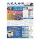 大紀元時報 中国語版 9/18号（大紀元） [電子書籍]