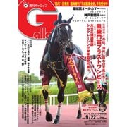 週刊Gallop（ギャロップ） 9月22日号（サンケイスポーツ） [電子書籍]