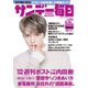 サンデー毎日 9/29号（毎日新聞出版） [電子書籍]