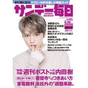 サンデー毎日 9/29号（毎日新聞出版） [電子書籍]