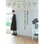 ナチュリラ Vol.47（主婦と生活社） [電子書籍]