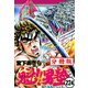 魁！！男塾【分冊版】 224（サード・ライン） [電子書籍]