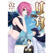 リタ 2（小学館） [電子書籍]