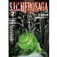 S.I.C. HERO SAGA vol.2（ホビージャパン） [電子書籍]