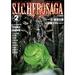 ヨドバシ.com - S.I.C. HERO SAGA vol.2（ホビージャパン） [電子書籍