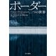 ボーダー 二つの世界（早川書房） [電子書籍]