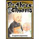 The three Charms 【English/Japanese versions】（YellowBirdProject） [電子書籍]