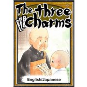 The three Charms 【English/Japanese versions】（YellowBirdProject） [電子書籍]