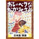 おしゃべりなおかみさん 【日本語/英語版】（YellowBirdProject） [電子書籍]