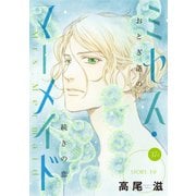 花ゆめAi ミセス・マーメイド story10（白泉社） [電子書籍]